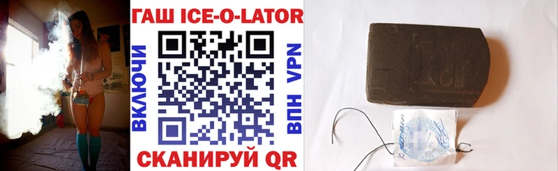 ГАШИШ ice o lator цена наркотик Светлый
